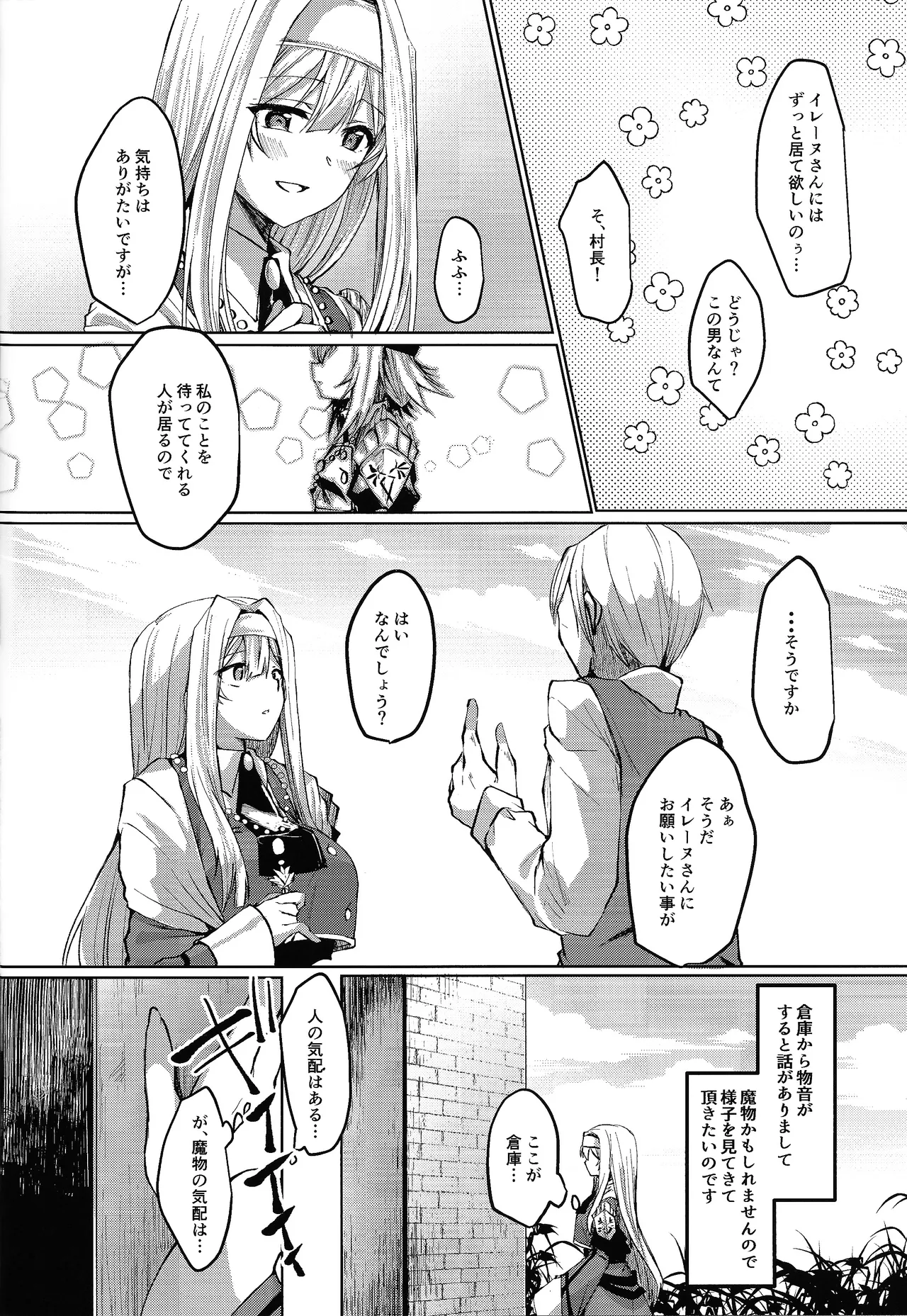エクソシスターは堕とせない Page.7