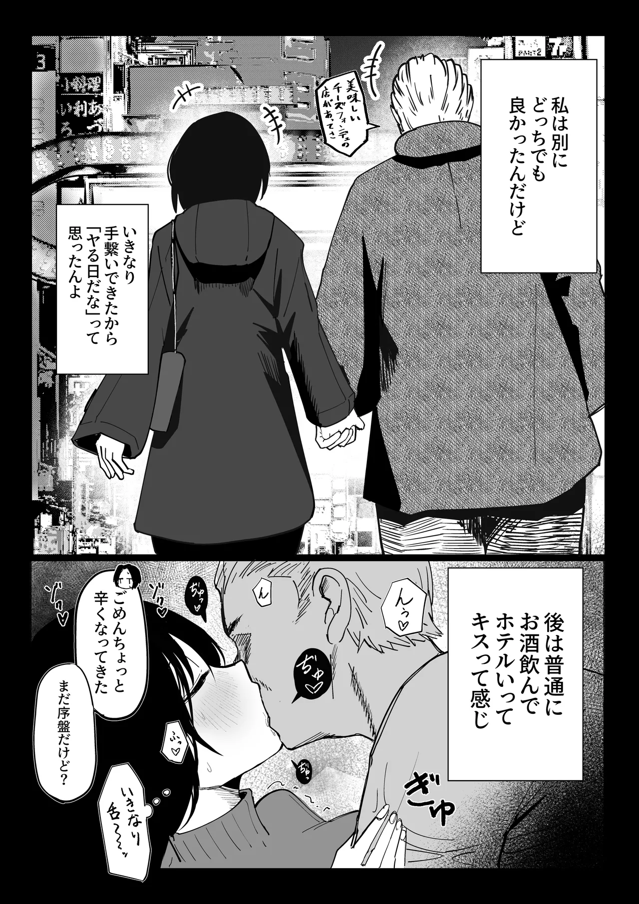 エロビンゴってなんなんだよ… Page.11