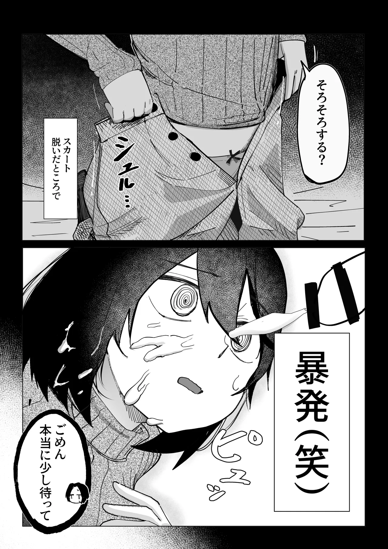エロビンゴってなんなんだよ… Page.13