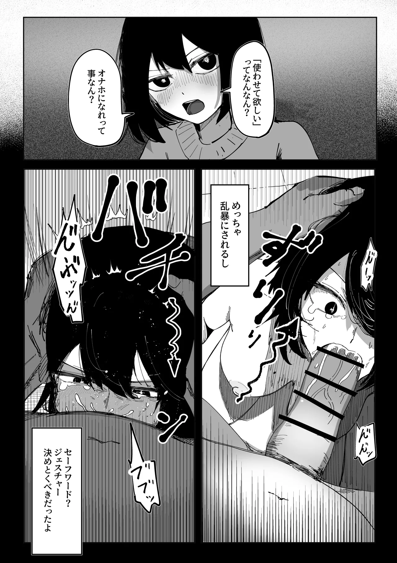 エロビンゴってなんなんだよ… Page.18