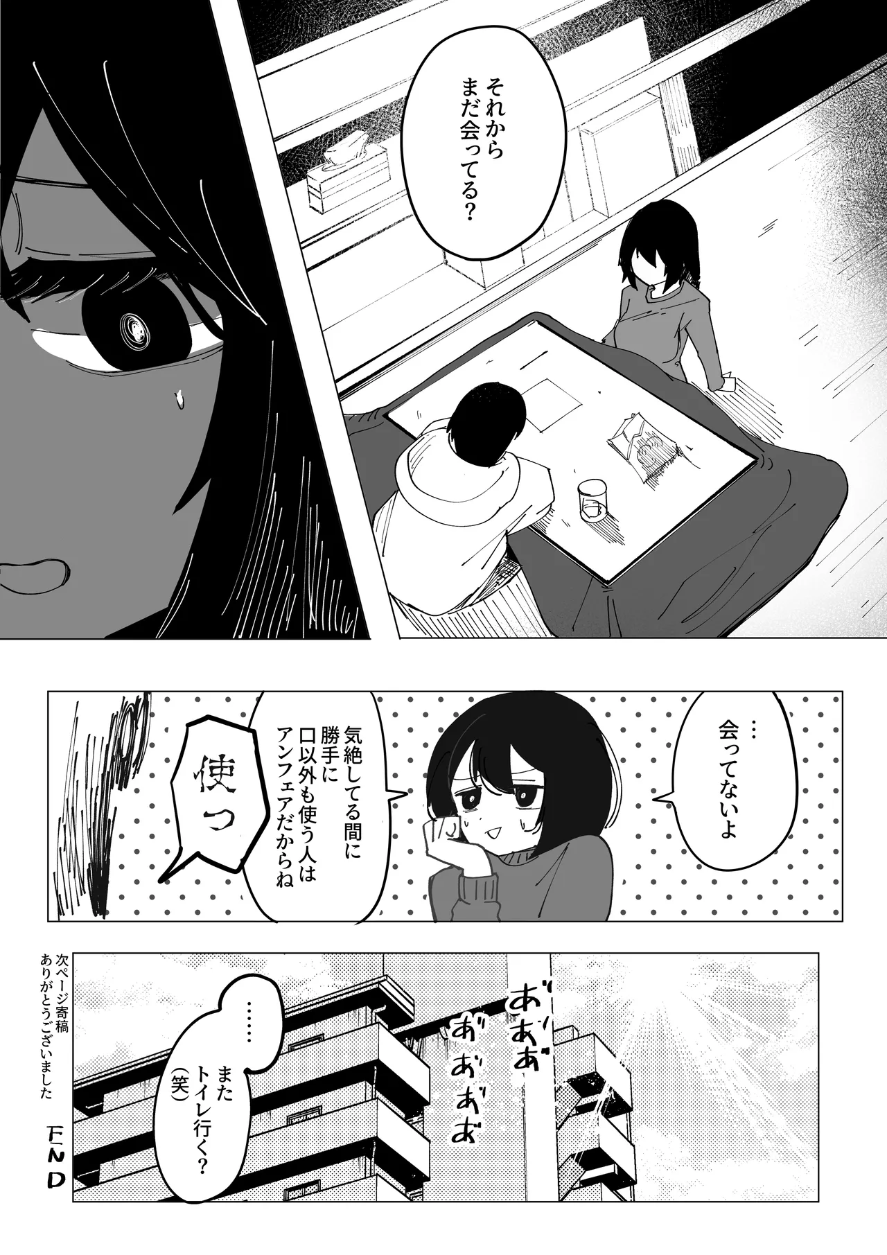 エロビンゴってなんなんだよ… Page.29
