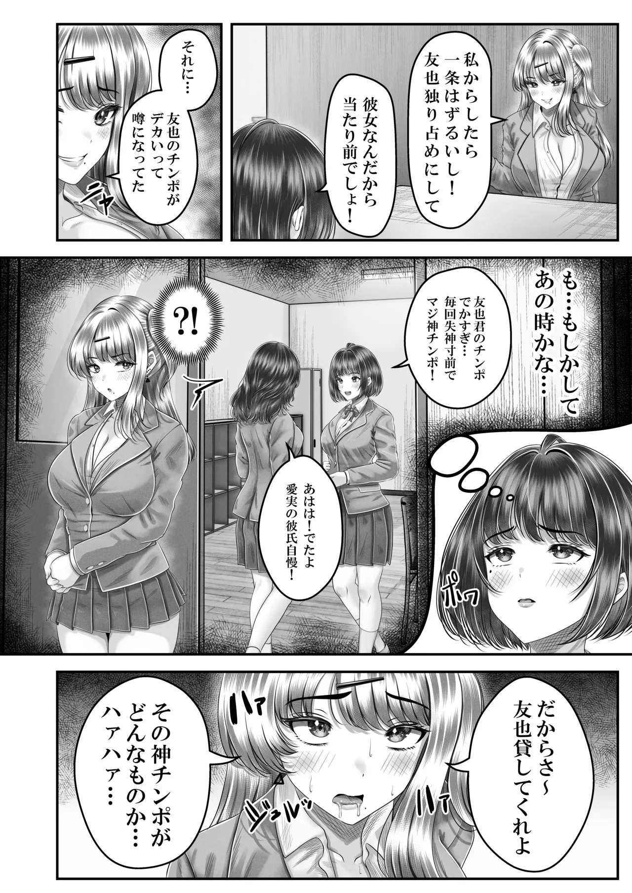その年の離れた黒髪姉妹とお〇こする話 3 〜姉妹の危機編〜 Page.10