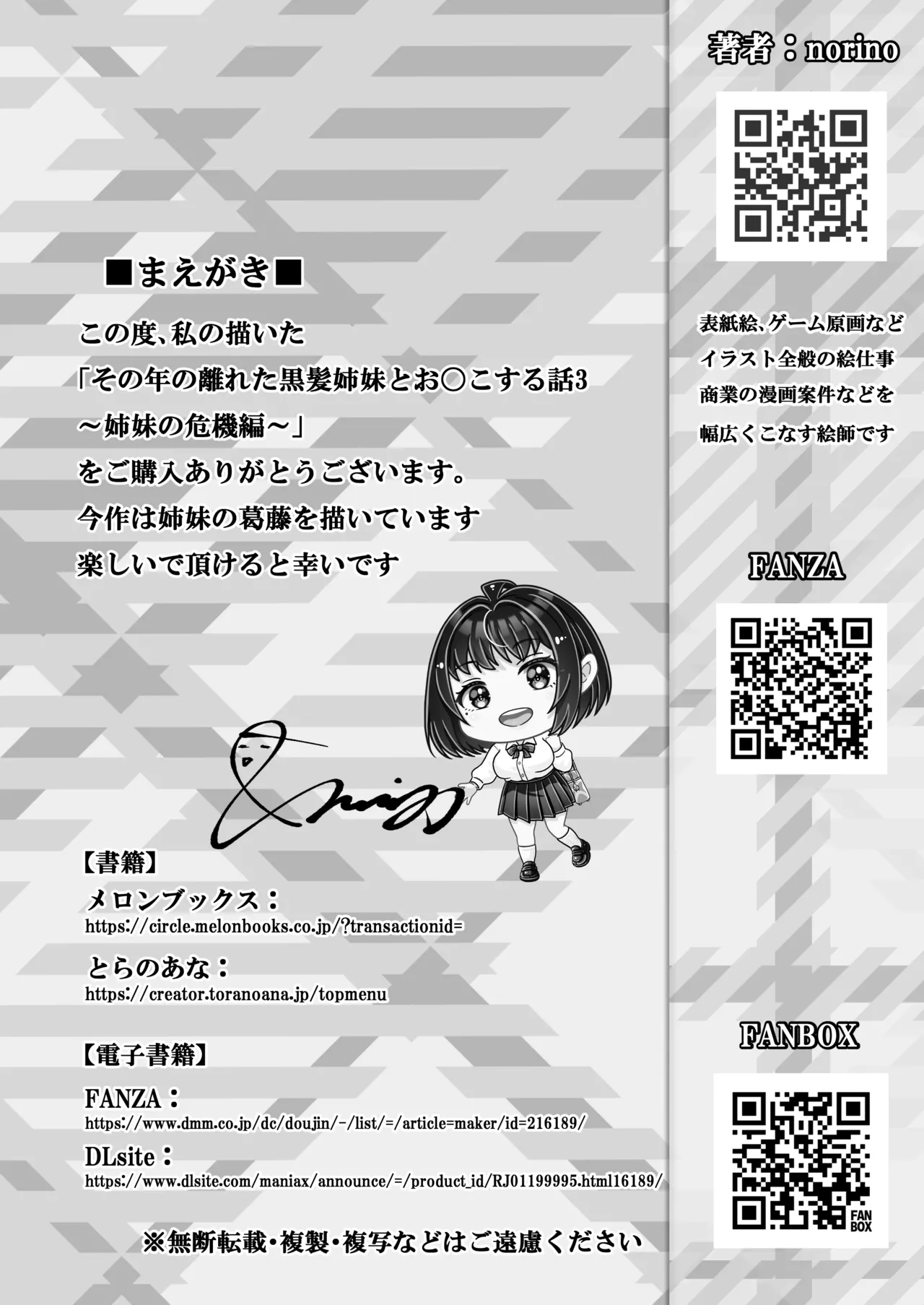 その年の離れた黒髪姉妹とお〇こする話 3 〜姉妹の危機編〜 Page.2