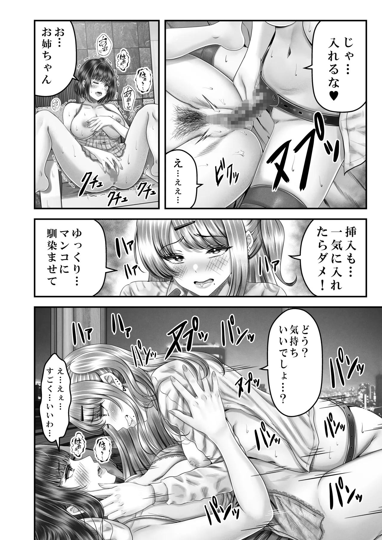 その年の離れた黒髪姉妹とお〇こする話 3 〜姉妹の危機編〜 Page.24