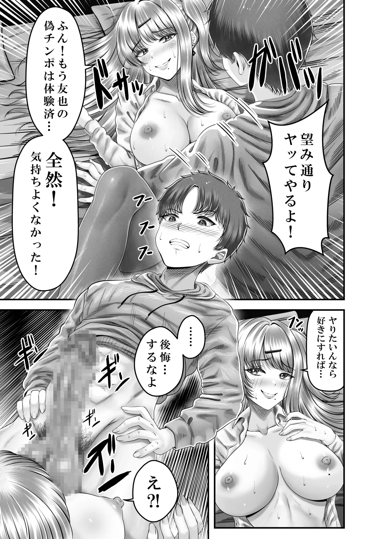 その年の離れた黒髪姉妹とお〇こする話 3 〜姉妹の危機編〜 Page.31