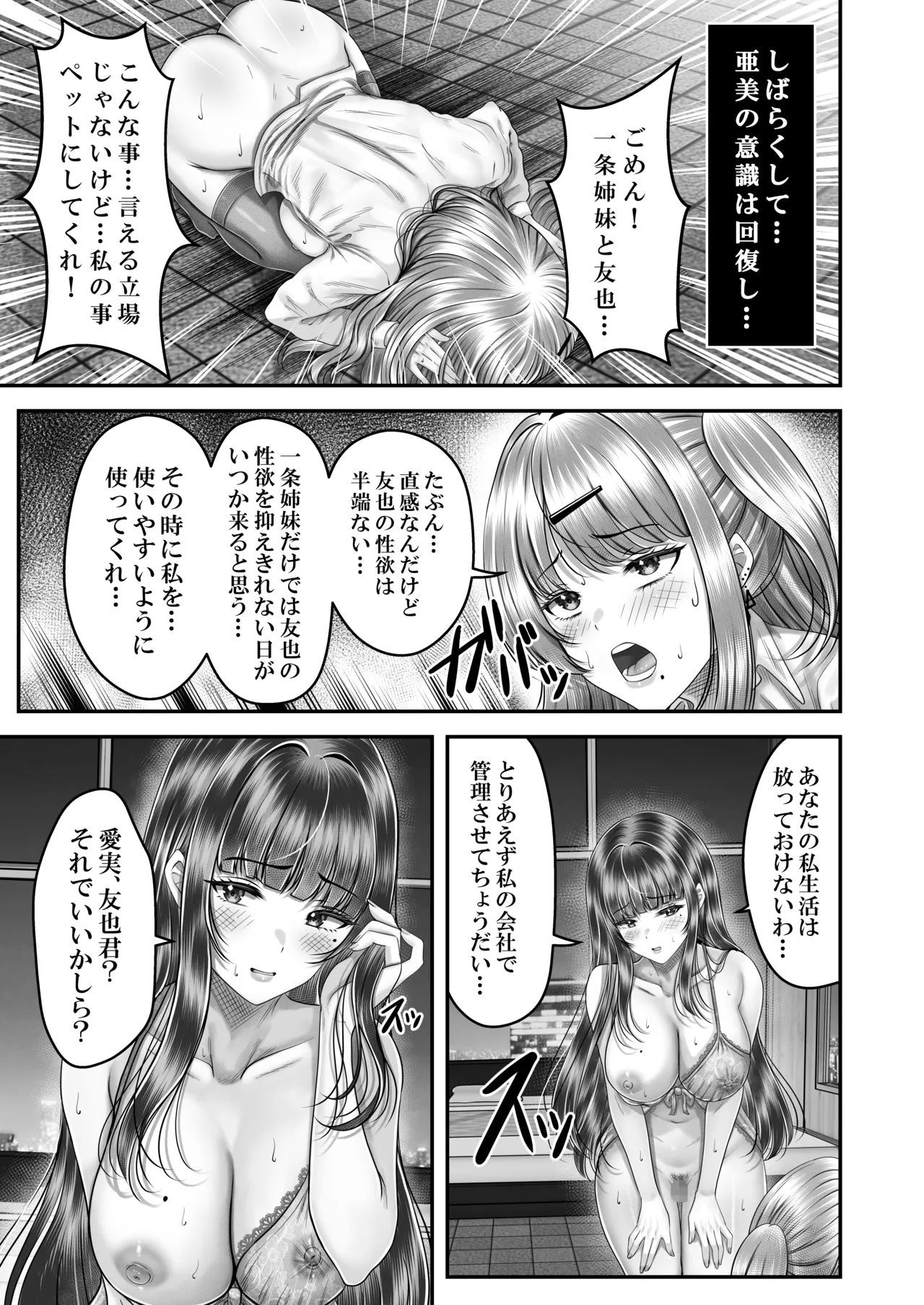 その年の離れた黒髪姉妹とお〇こする話 3 〜姉妹の危機編〜 Page.39