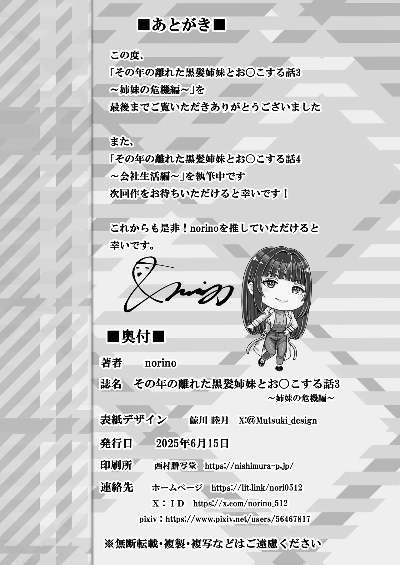 その年の離れた黒髪姉妹とお〇こする話 3 〜姉妹の危機編〜 Page.43