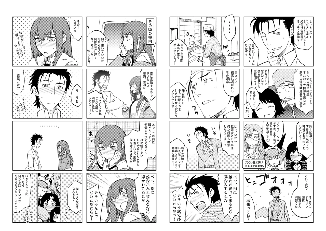 シタインス・ケード 総集編 Page.100