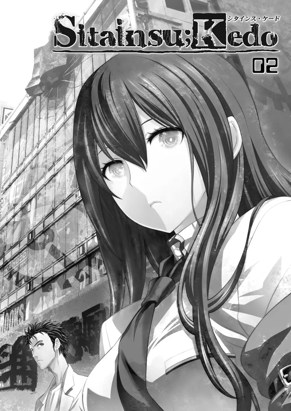 シタインス・ケード 総集編 Page.22