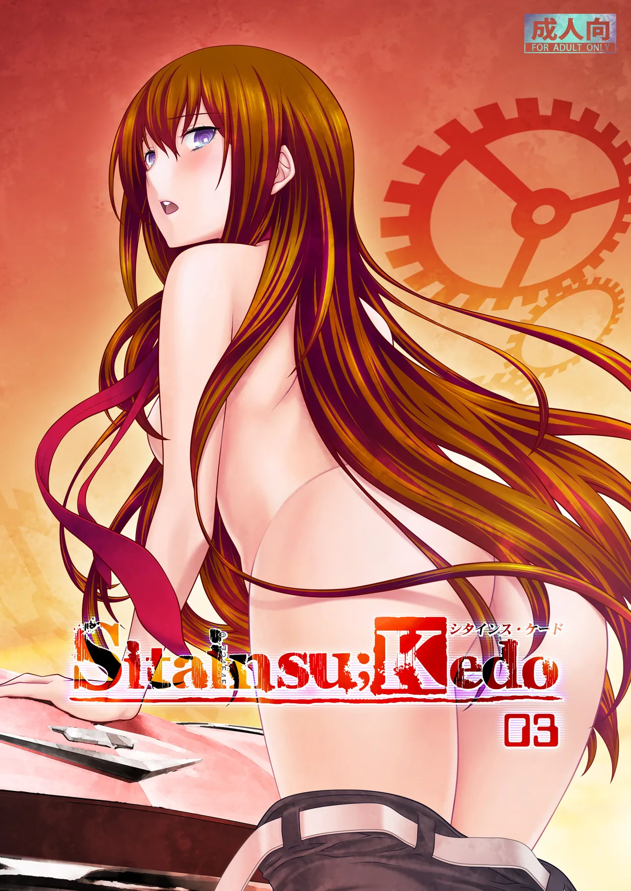 シタインス・ケード 総集編 Page.40