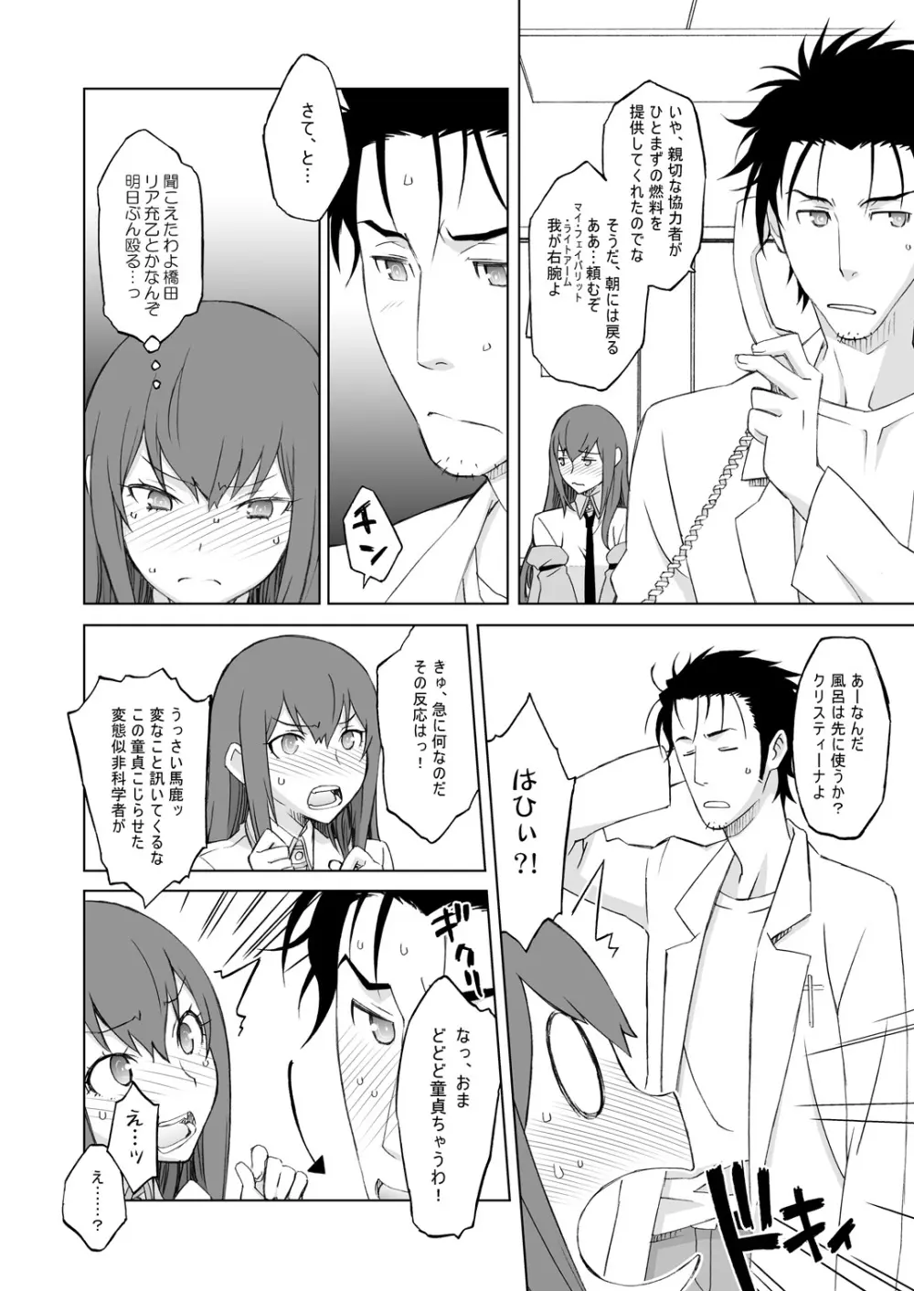 シタインス・ケード 総集編 Page.48