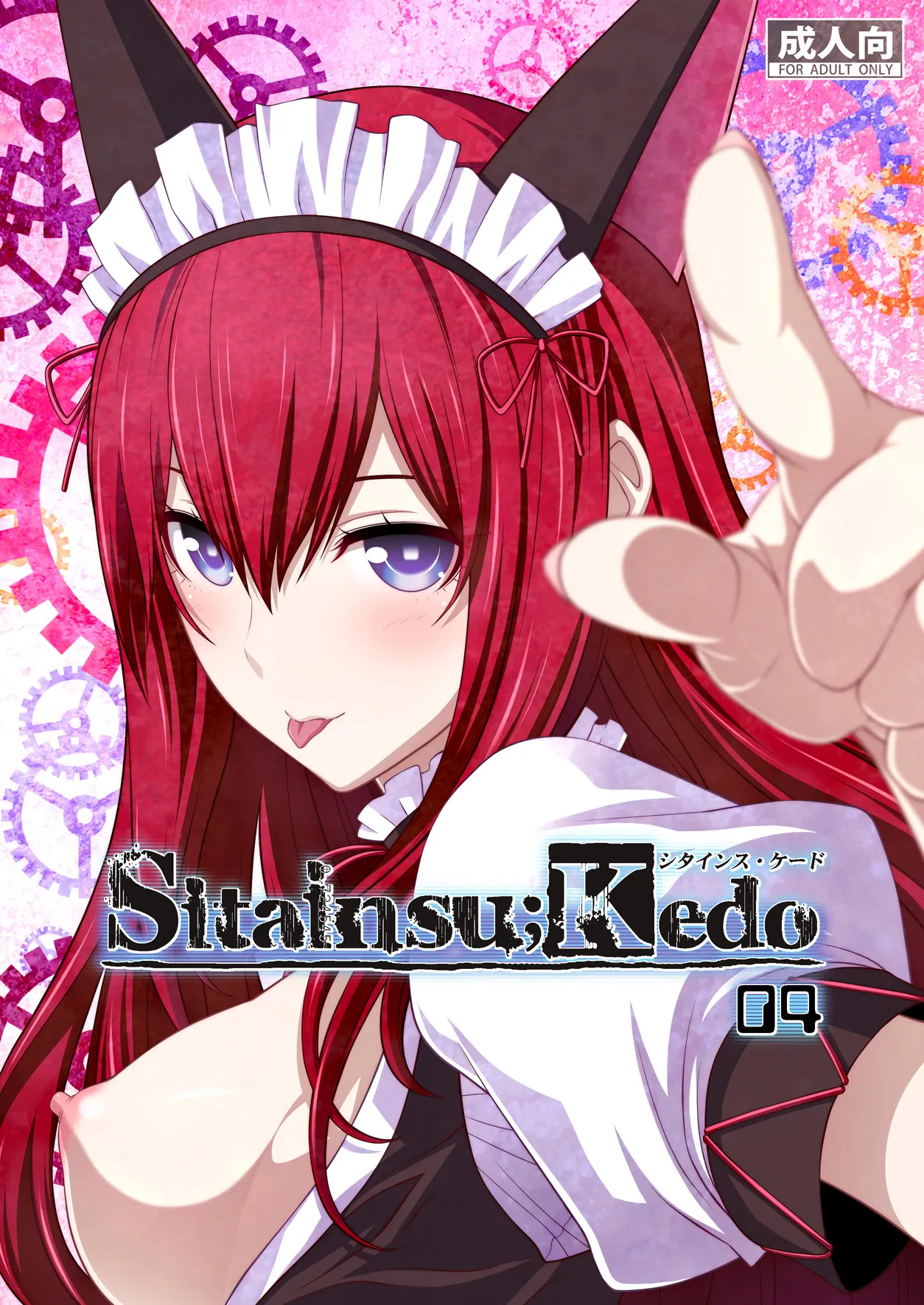 シタインス・ケード 総集編 Page.60