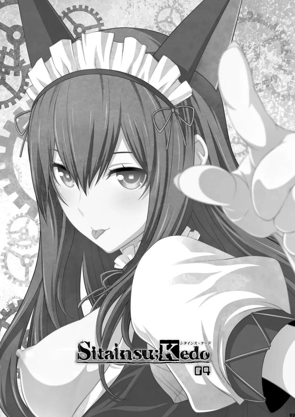 シタインス・ケード 総集編 Page.61