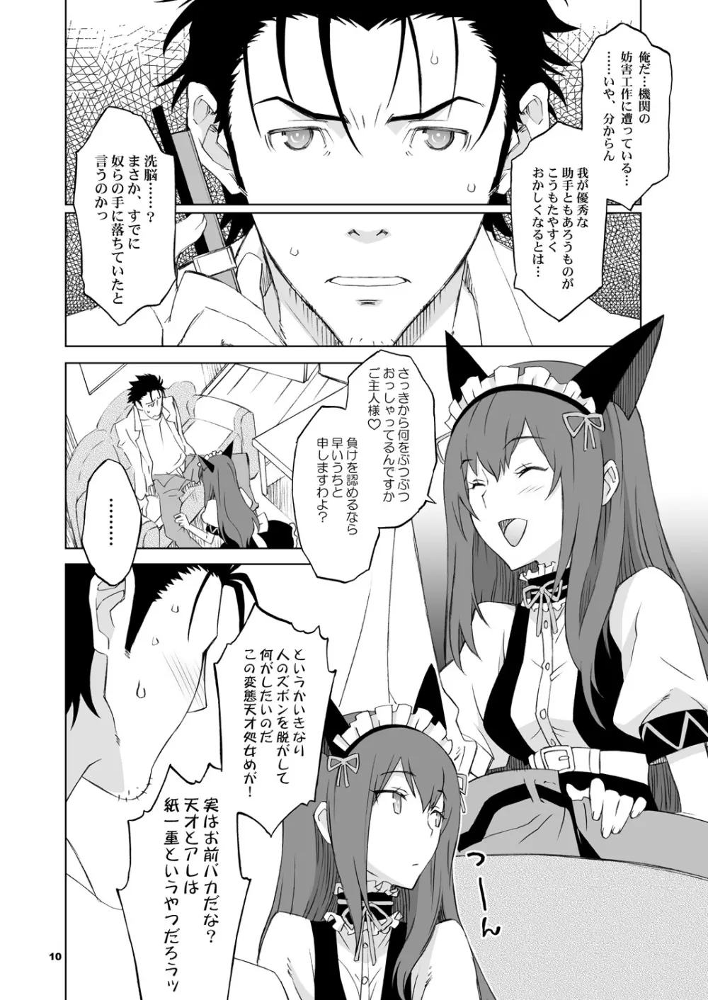 シタインス・ケード 総集編 Page.66