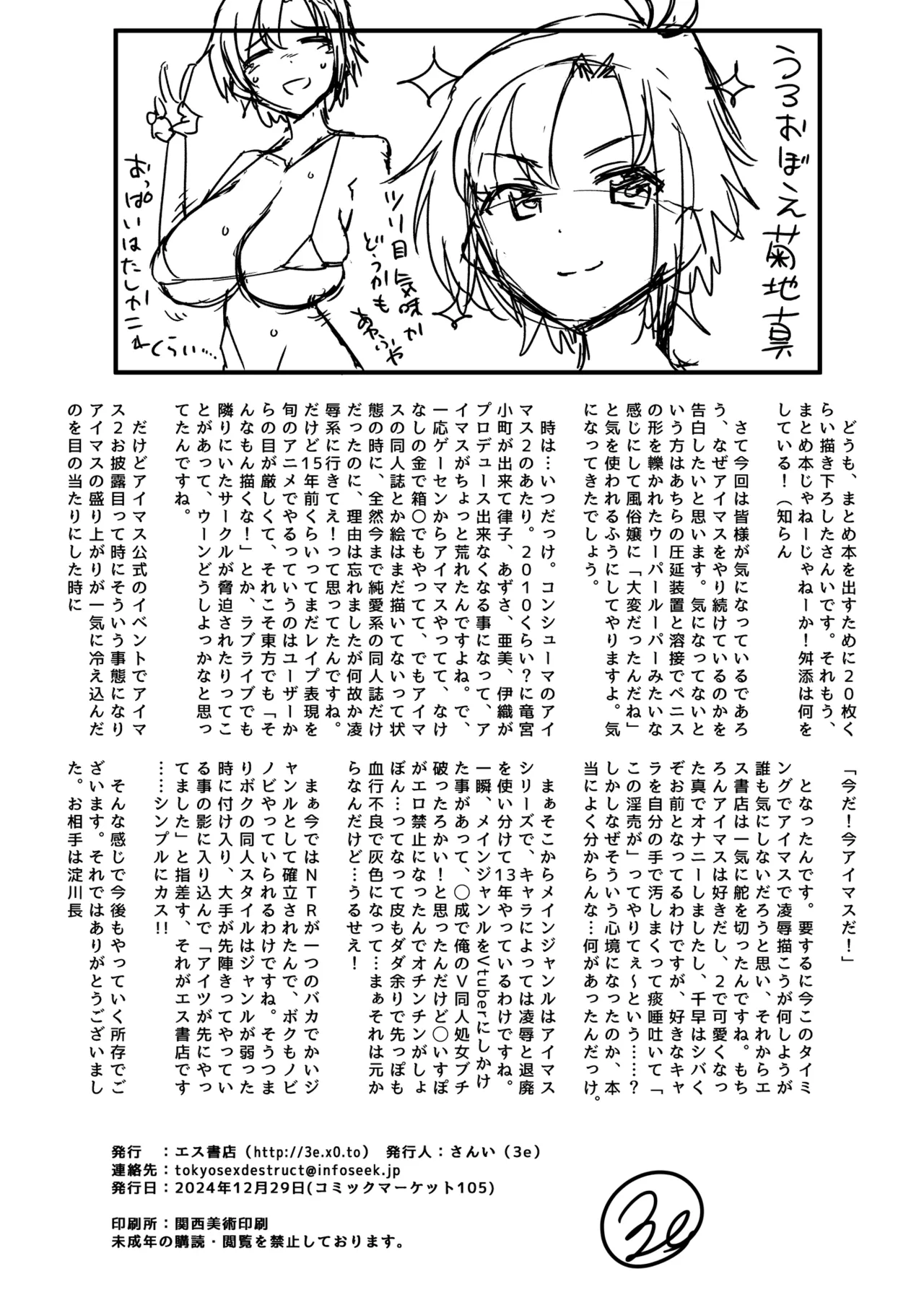 コピー本・おまけ本 まとめ本 肆 アイドルマスターシリーズ編 Page.73