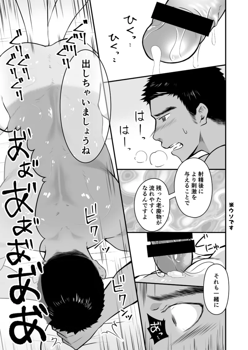 お兄さん、ちょっと揉まれてイきません？ Page.16
