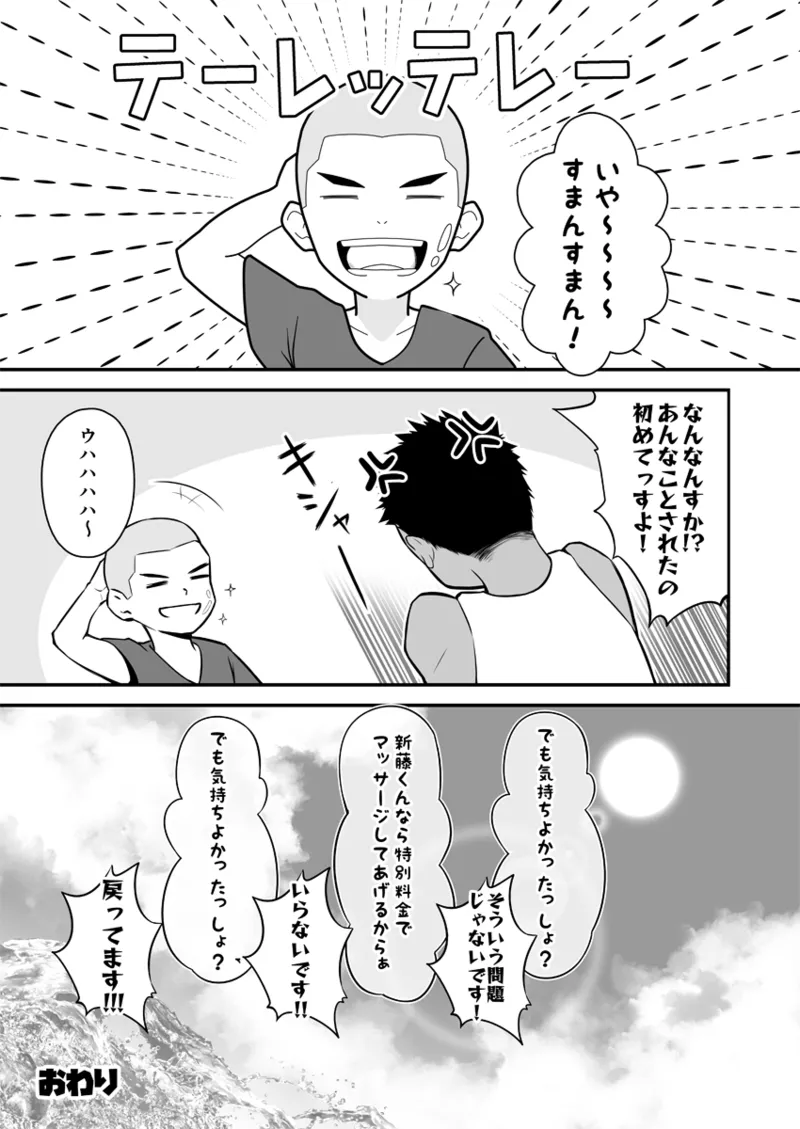 お兄さん、ちょっと揉まれてイきません？ Page.28