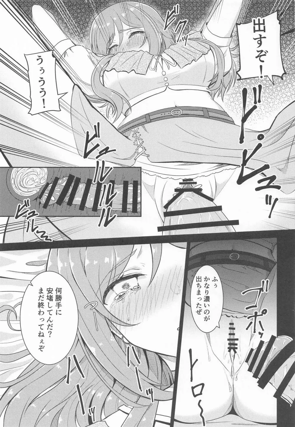 姫崎莉波 誘拐凌辱 After Page.14