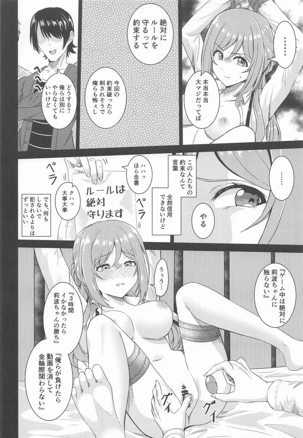 姫崎莉波 誘拐凌辱 After Page.21