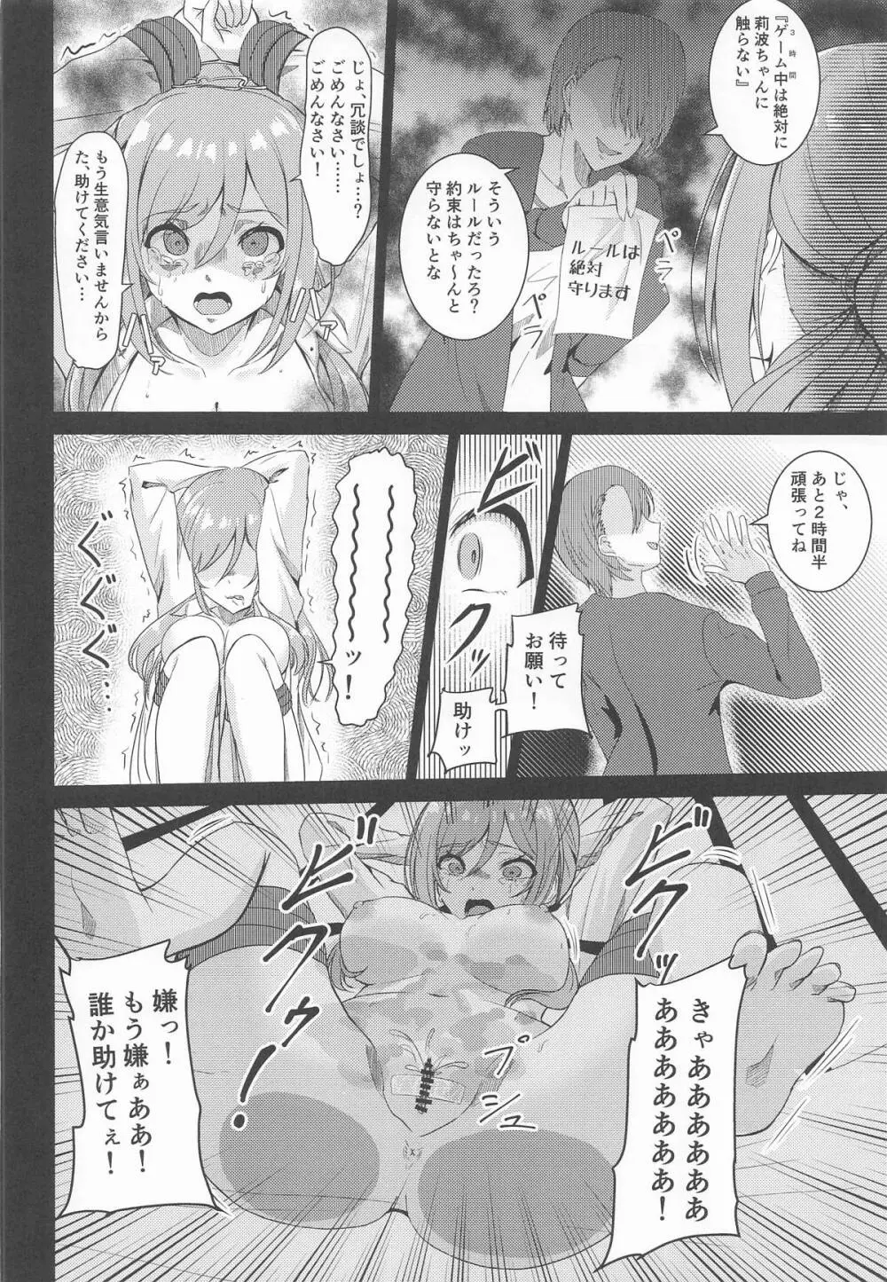 姫崎莉波 誘拐凌辱 After Page.27