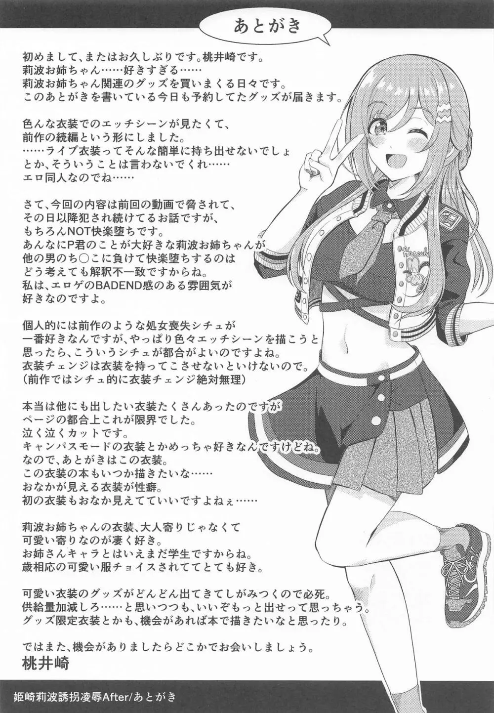 姫崎莉波 誘拐凌辱 After Page.36