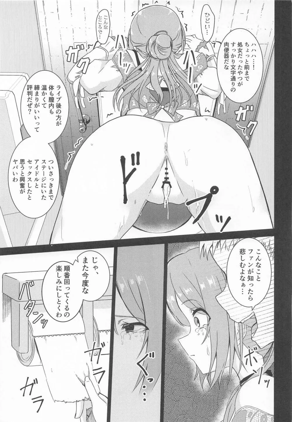 姫崎莉波 誘拐凌辱 After Page.4