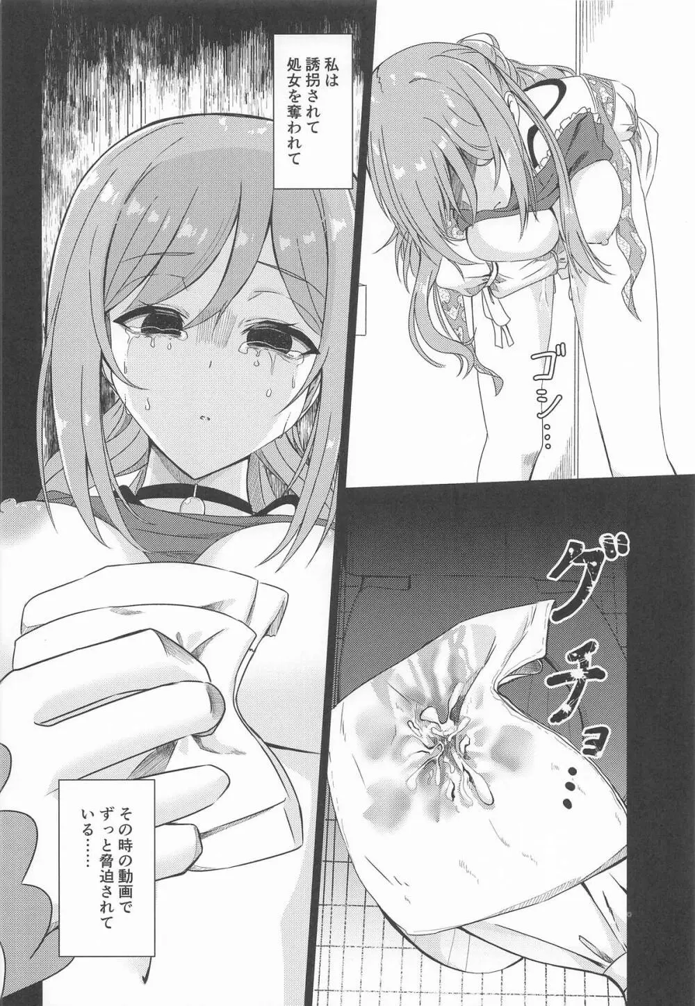姫崎莉波 誘拐凌辱 After Page.5