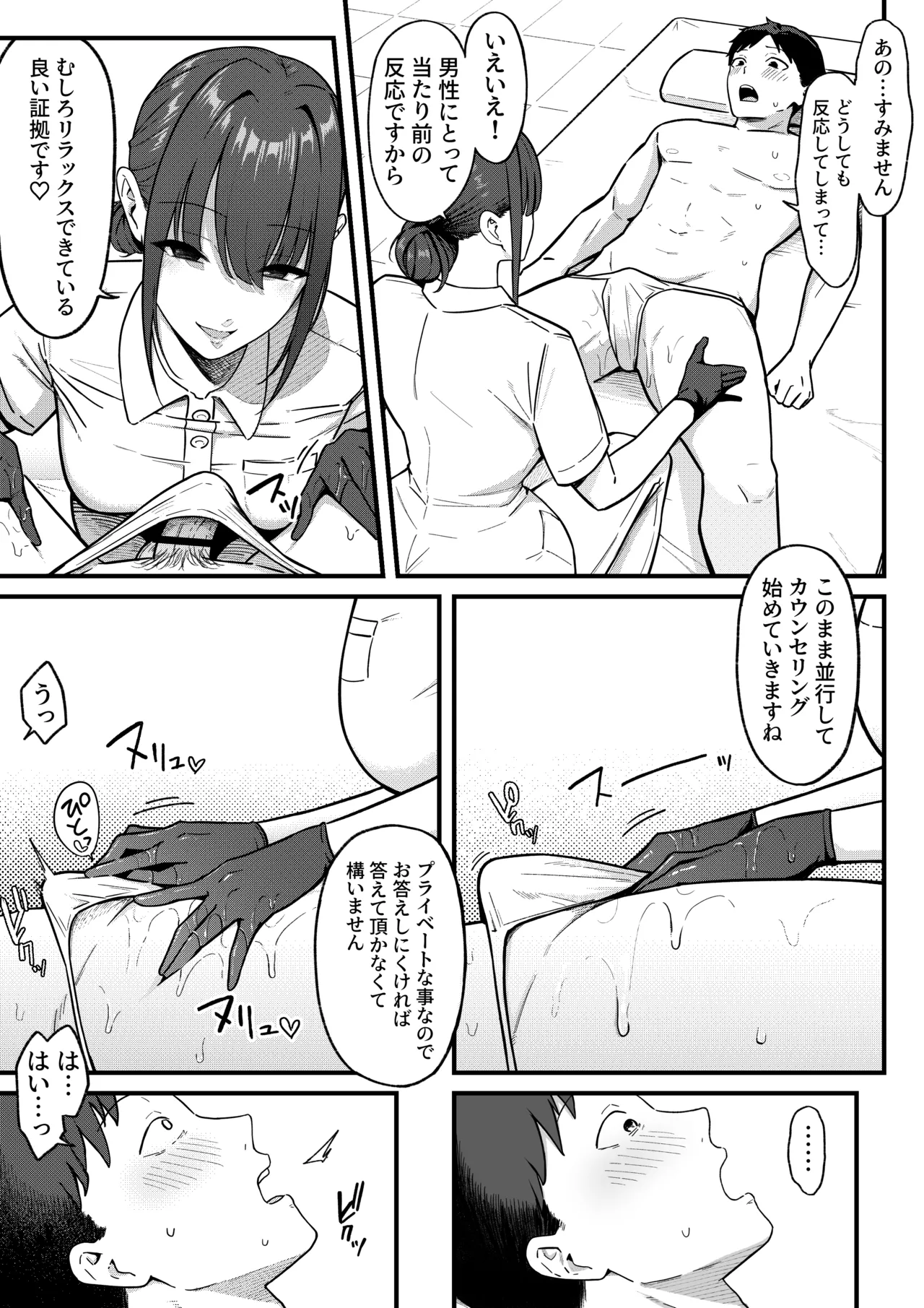 セックス向上性感クリニック！ Page.11