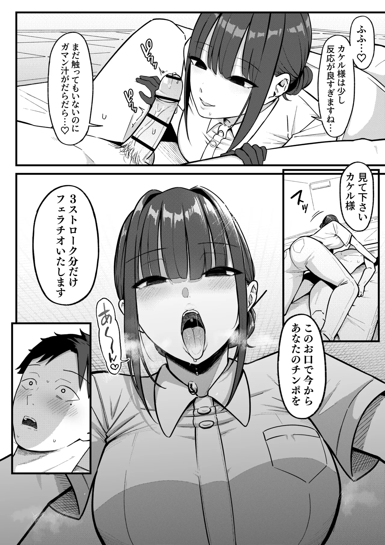 セックス向上性感クリニック！ Page.20
