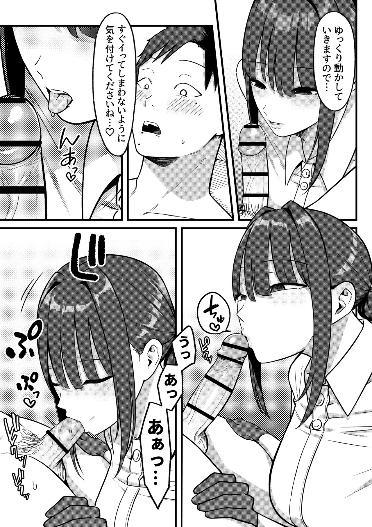 セックス向上性感クリニック！ Page.21