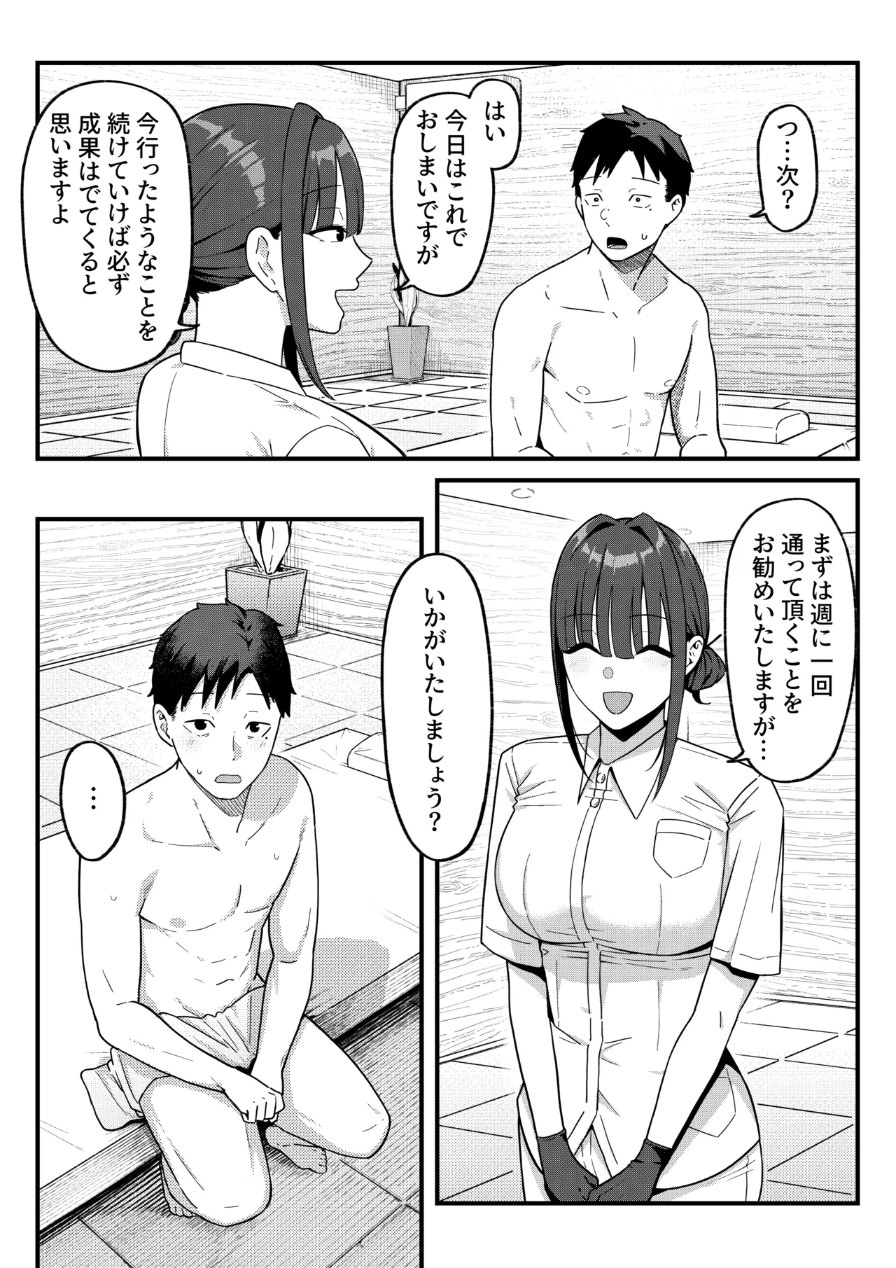 セックス向上性感クリニック！ Page.26