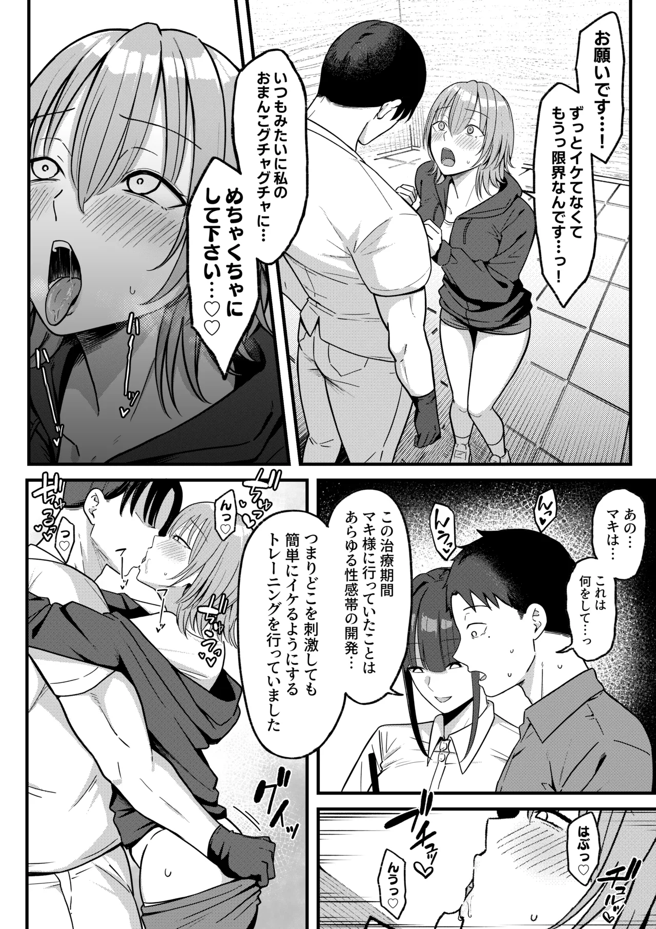 セックス向上性感クリニック！ Page.40