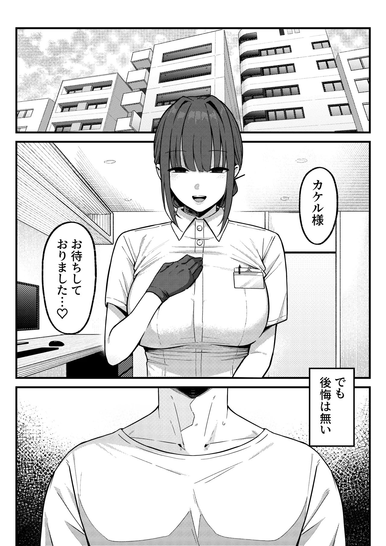 セックス向上性感クリニック！ Page.55