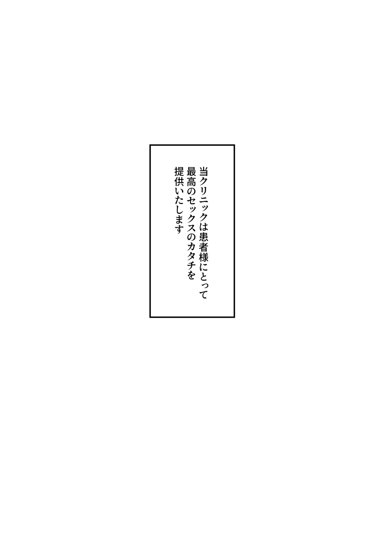 セックス向上性感クリニック！ Page.57