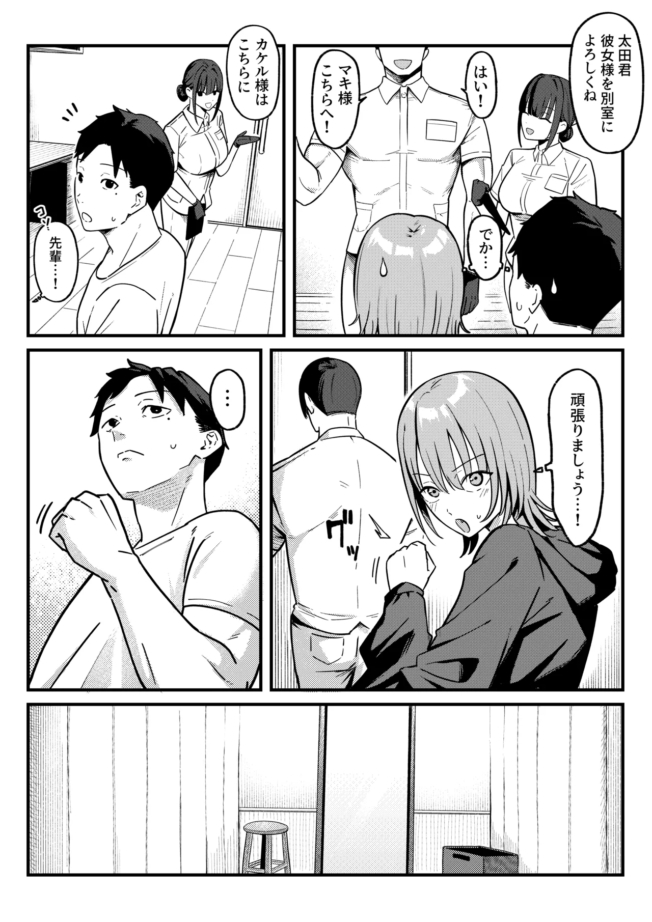セックス向上性感クリニック！ Page.7