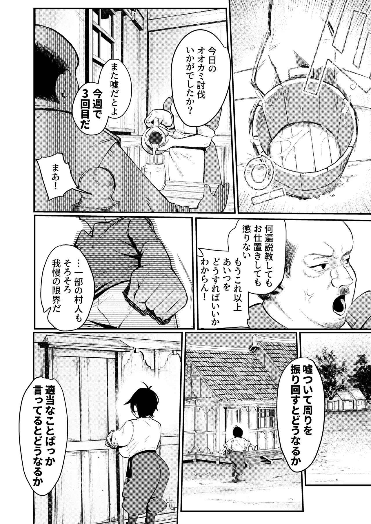 生意気オオカミ少年わからせ〜嘘つきまんこを教育して正直にするはなし〜 Page.5