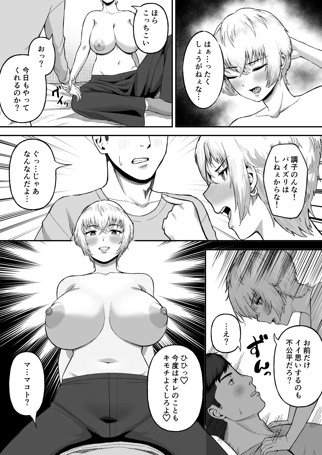 親友のイケメン男子が実は爆乳女子だと判明した場合 Page.14