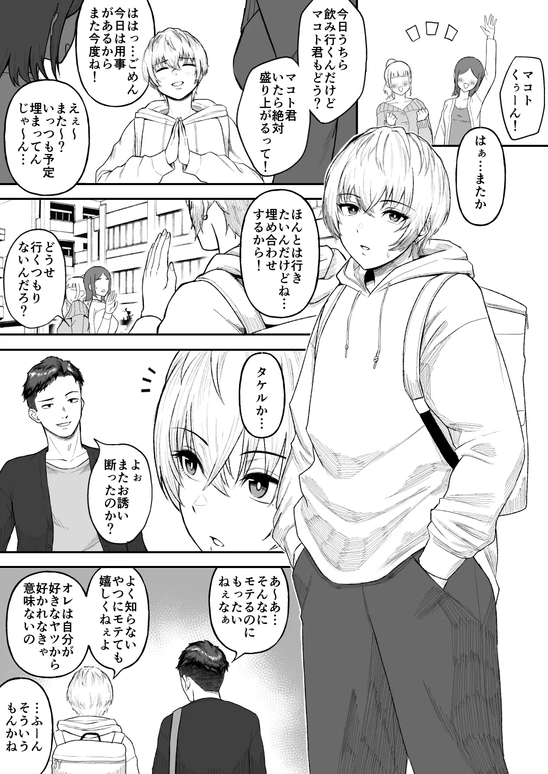 親友のイケメン男子が実は爆乳女子だと判明した場合 Page.2