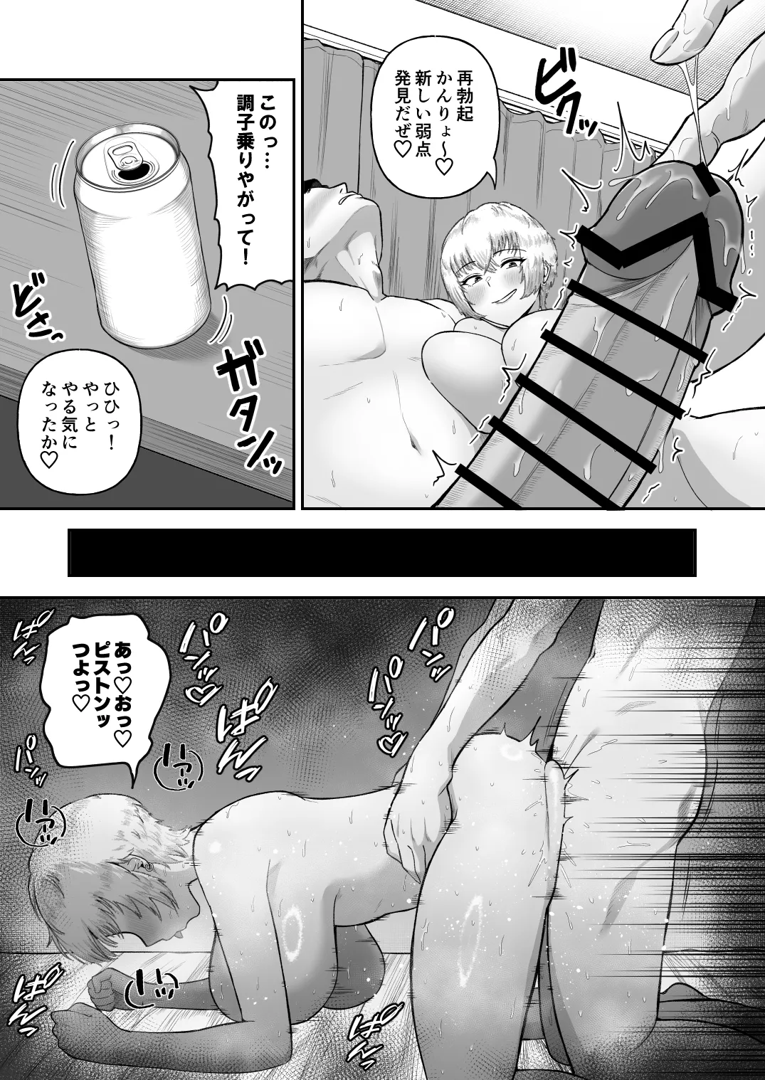 親友のイケメン男子が実は爆乳女子だと判明した場合 Page.26