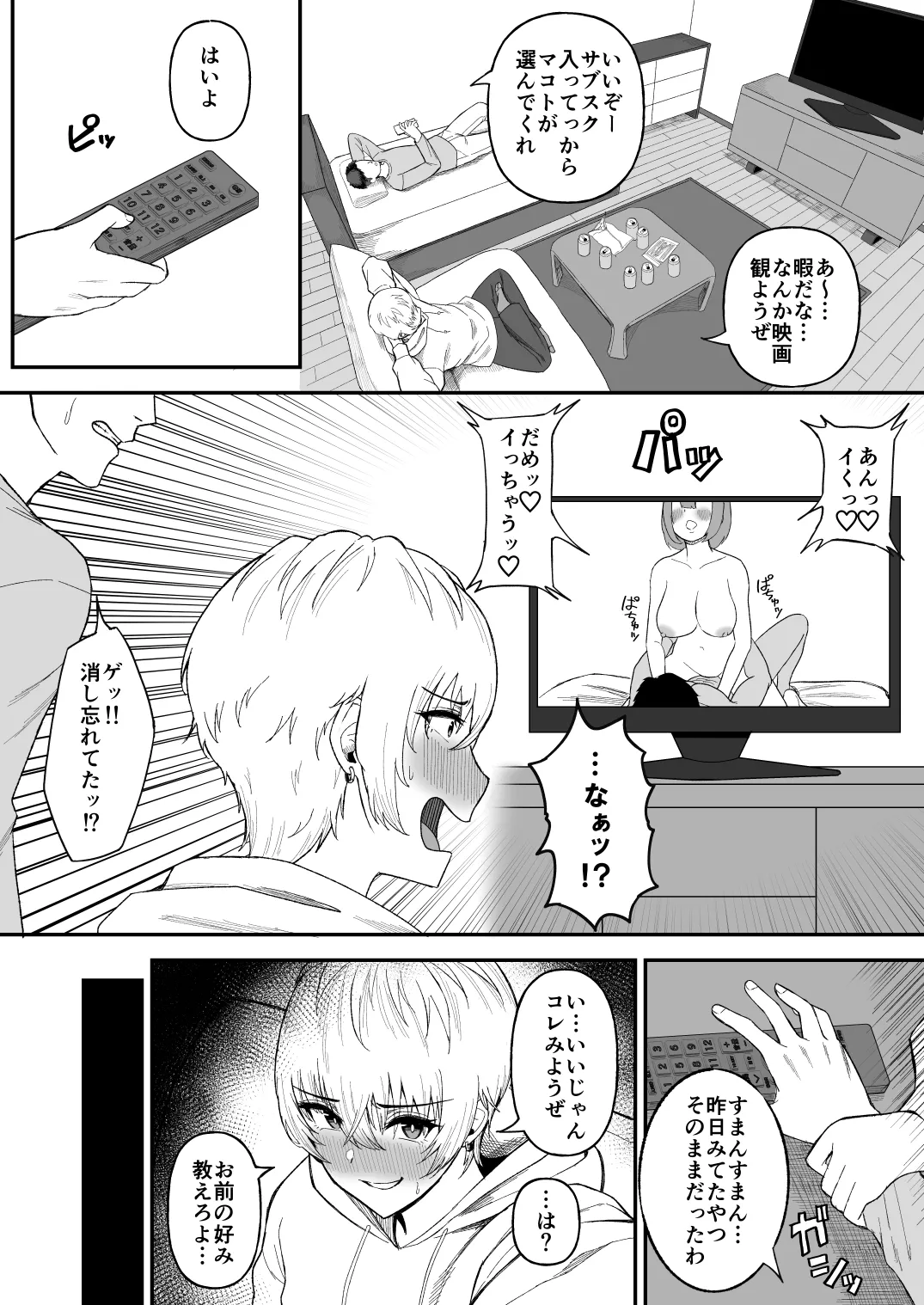 親友のイケメン男子が実は爆乳女子だと判明した場合 Page.3