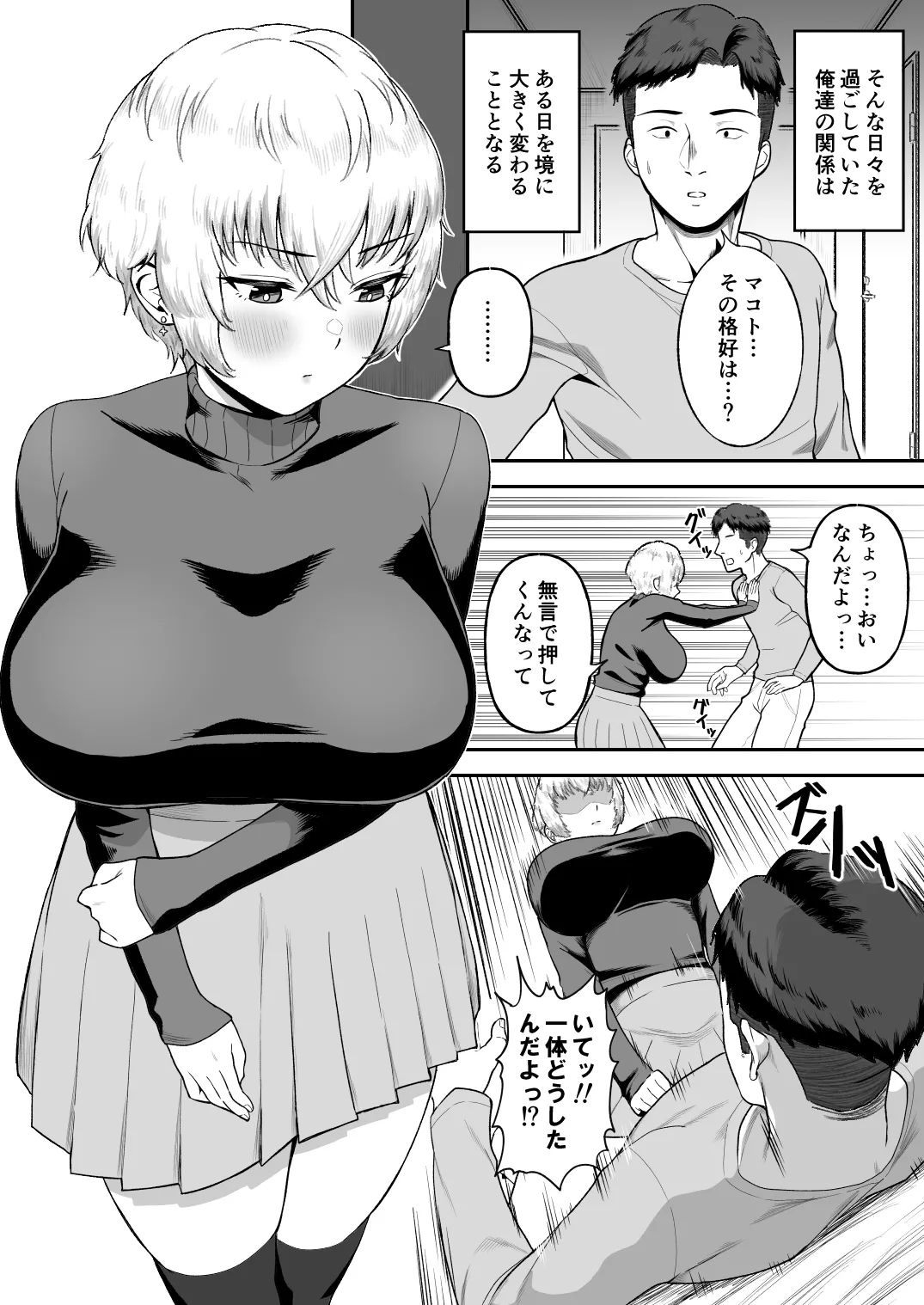 親友のイケメン男子が実は爆乳女子だと判明した場合 Page.32