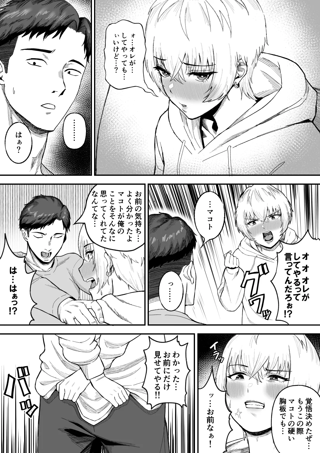 親友のイケメン男子が実は爆乳女子だと判明した場合 Page.6