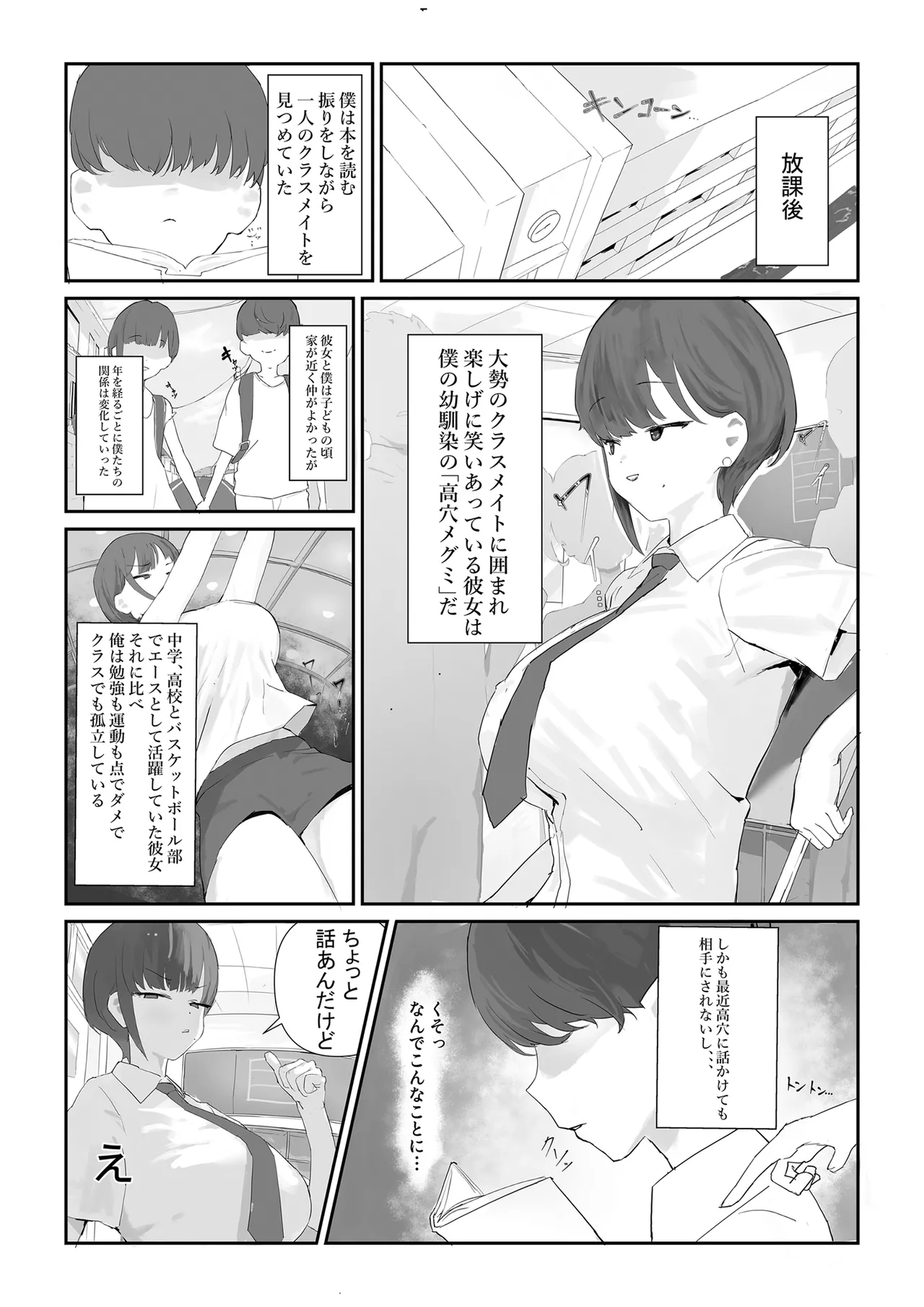ちび陰キャのでかちんで言いなりに Page.3