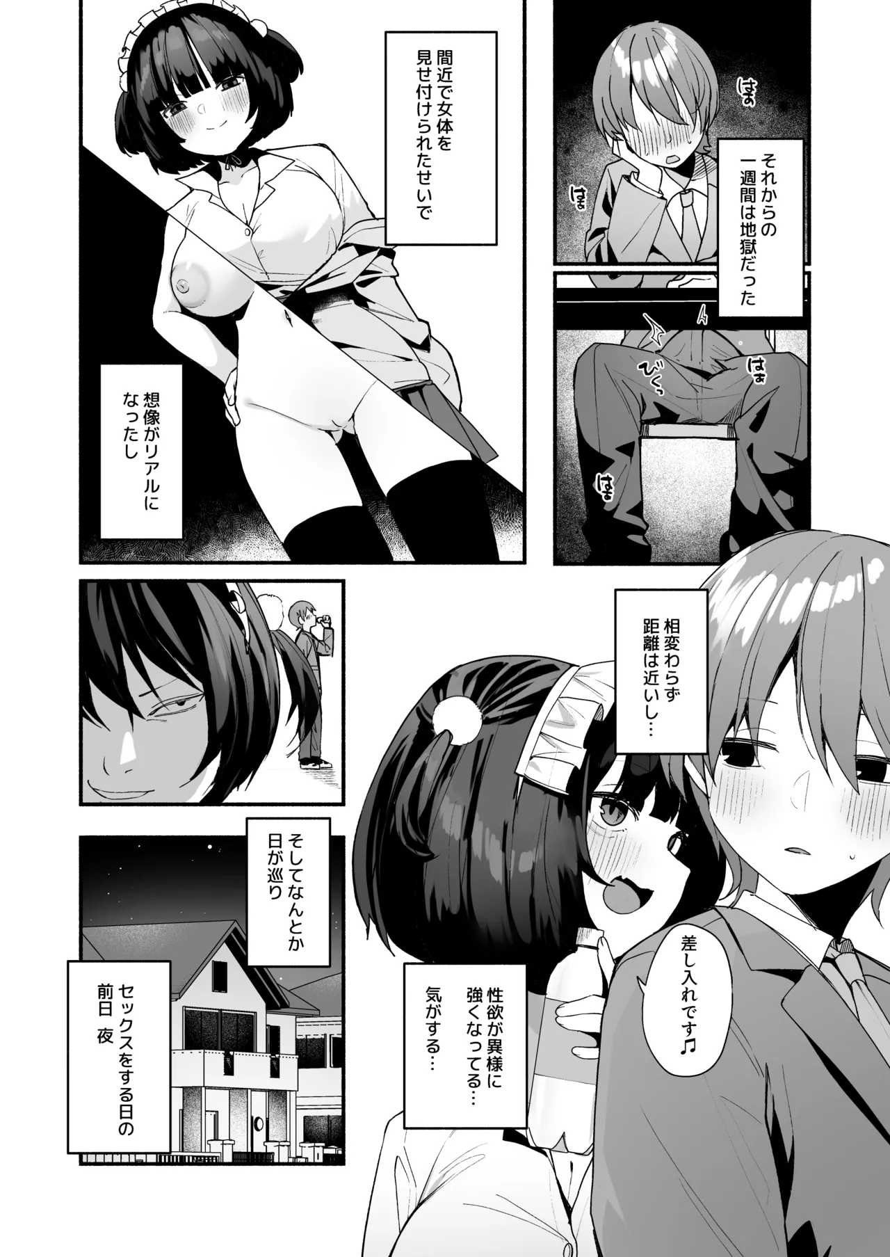 誘い上手な後輩に禁欲からのご褒美えっちさせてもらう話 Page.22