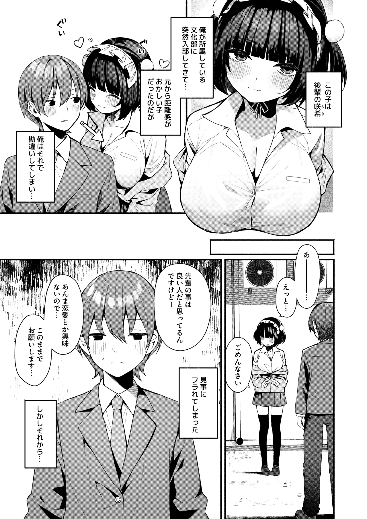 誘い上手な後輩に禁欲からのご褒美えっちさせてもらう話 Page.53