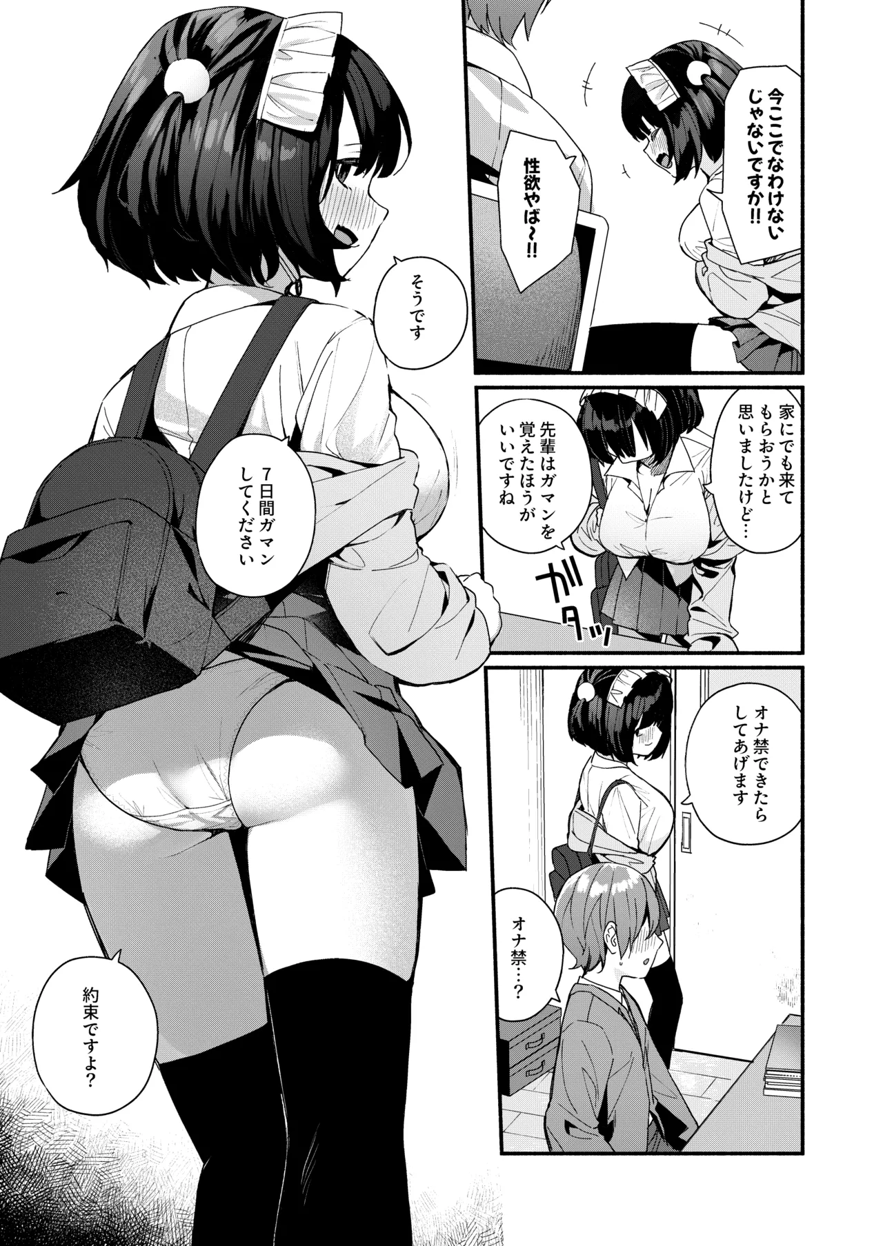 誘い上手な後輩に禁欲からのご褒美えっちさせてもらう話 Page.57