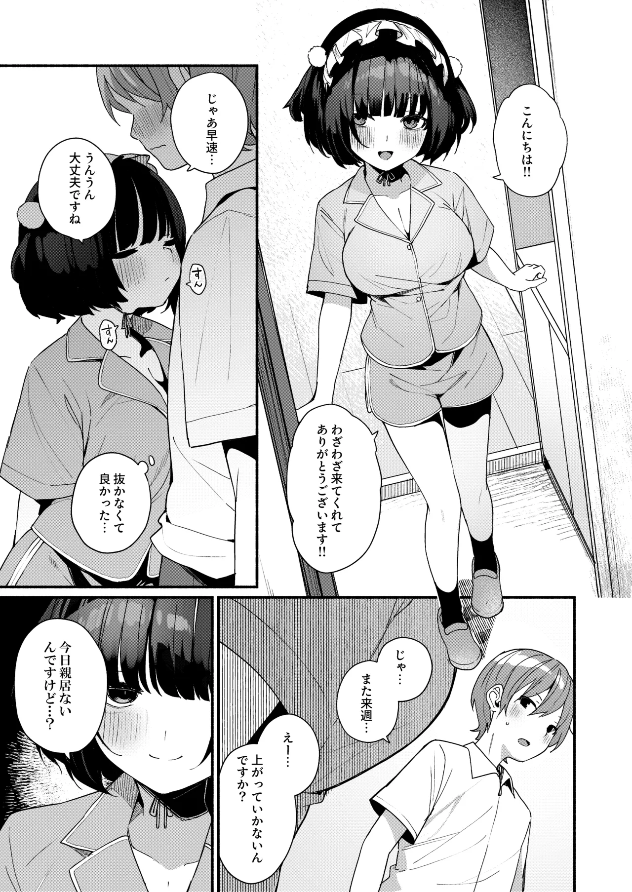 誘い上手な後輩に禁欲からのご褒美えっちさせてもらう話 Page.61