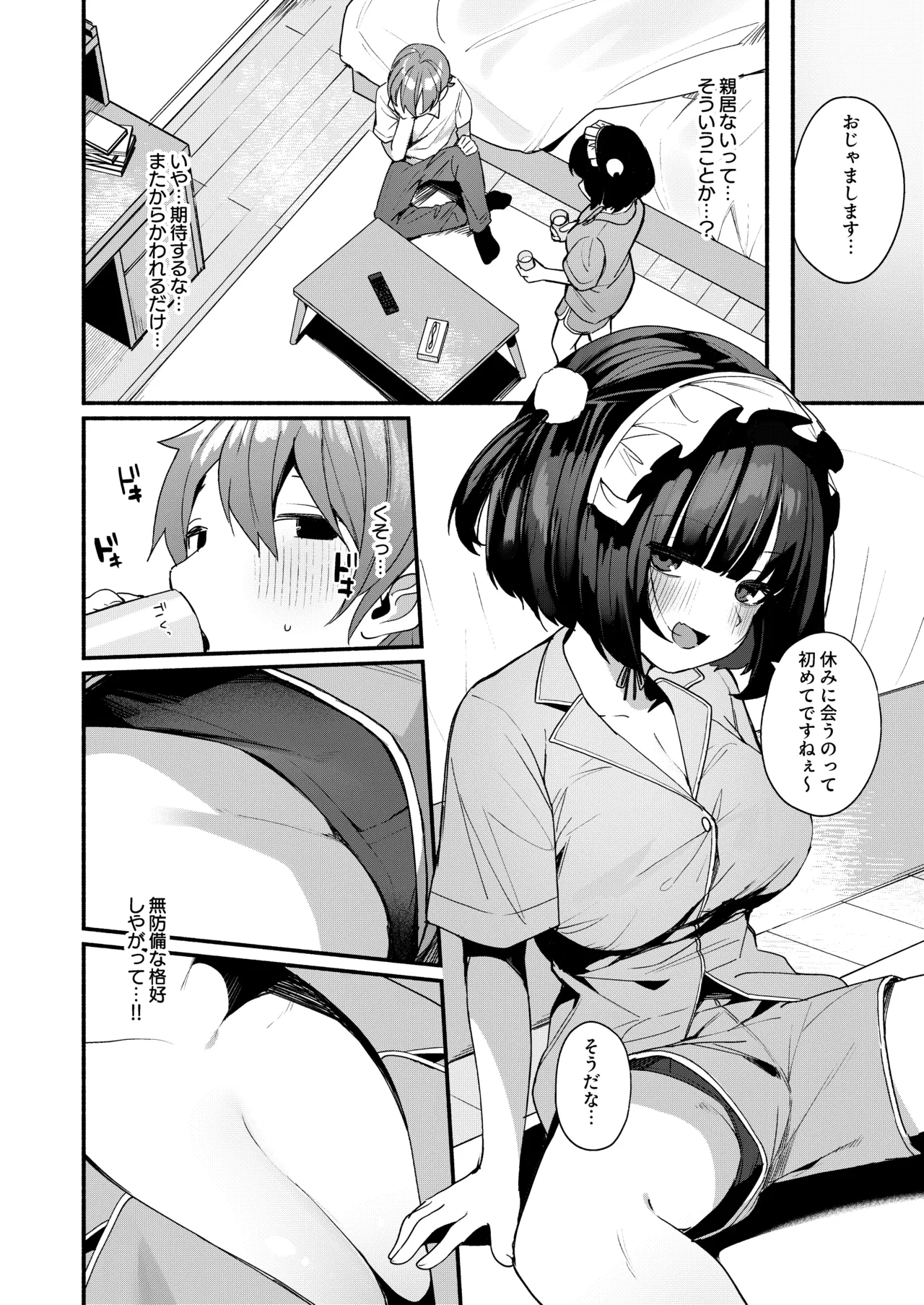 誘い上手な後輩に禁欲からのご褒美えっちさせてもらう話 Page.62
