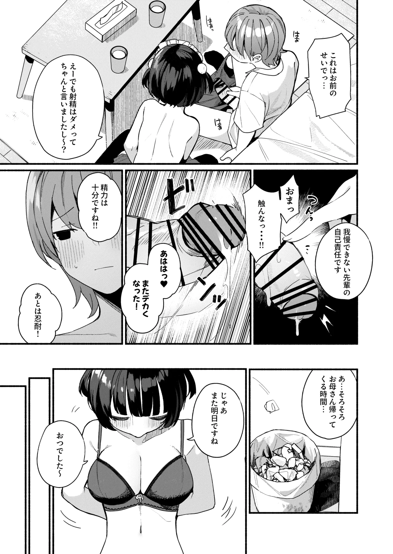 誘い上手な後輩に禁欲からのご褒美えっちさせてもらう話 Page.69