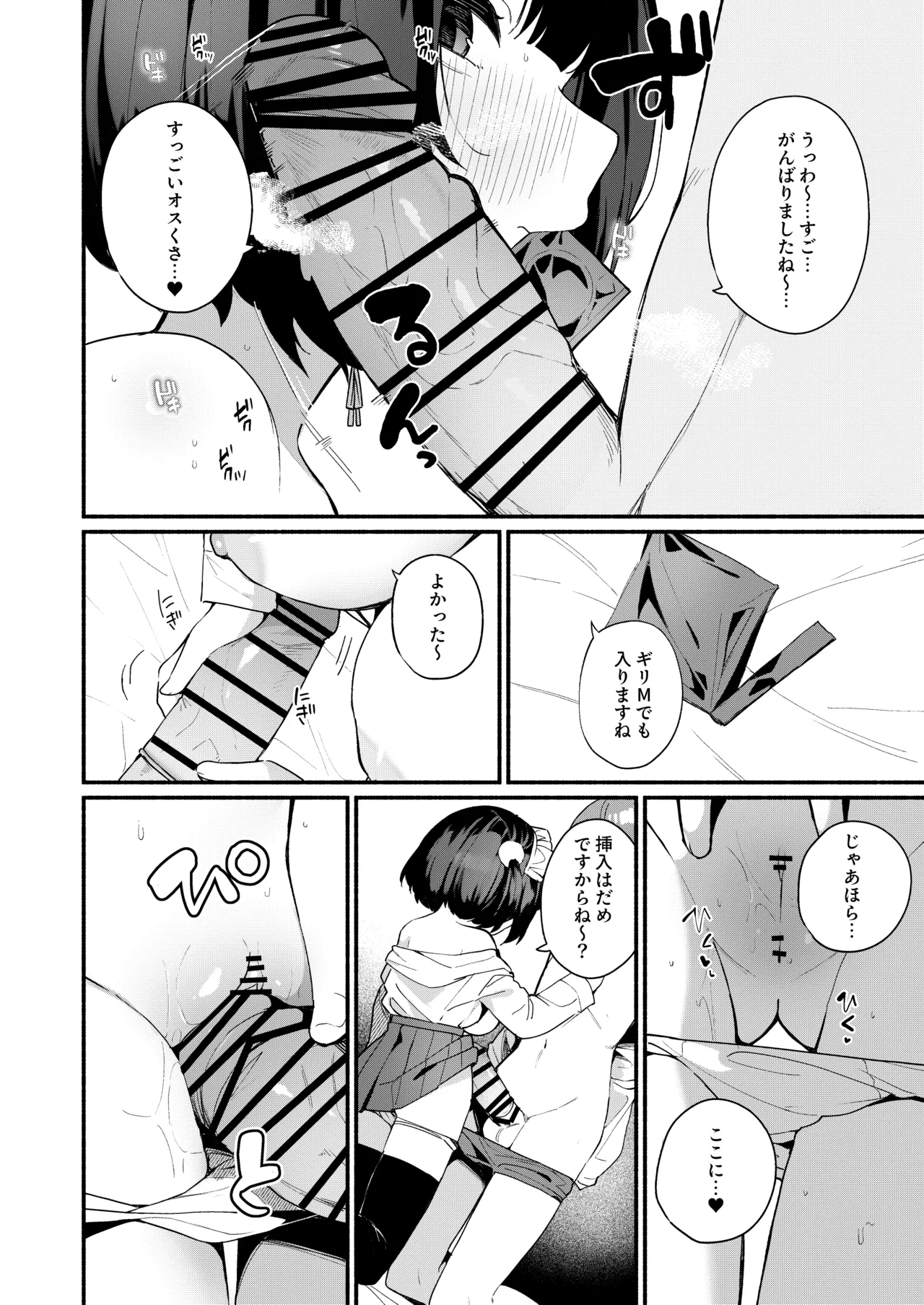 誘い上手な後輩に禁欲からのご褒美えっちさせてもらう話 Page.72